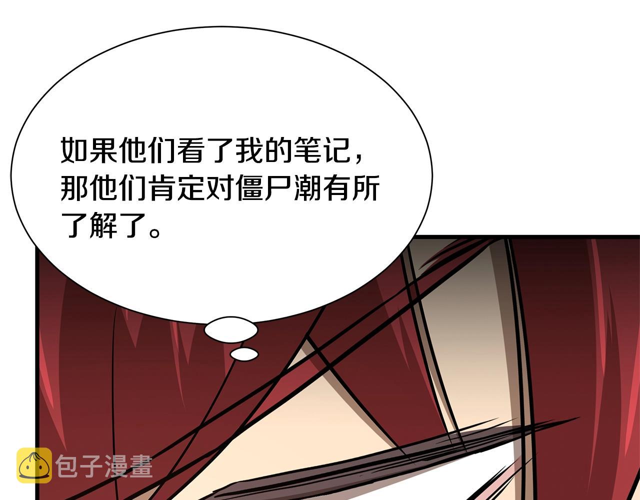 第86话 比恶是吧！87