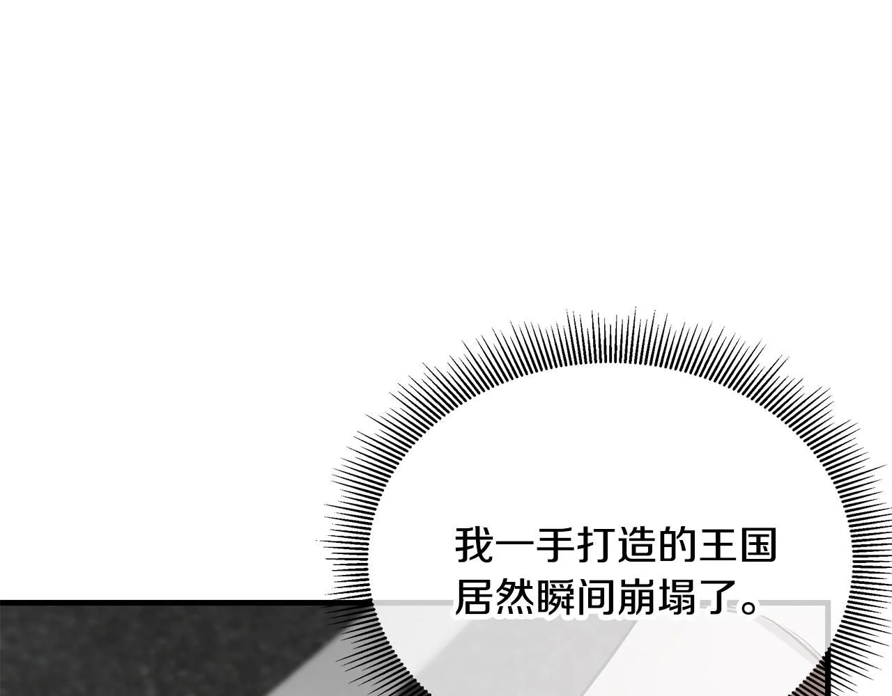 第167话 崩塌的王国45