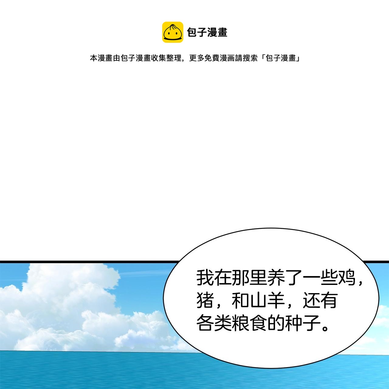 第91话 希望之岛72