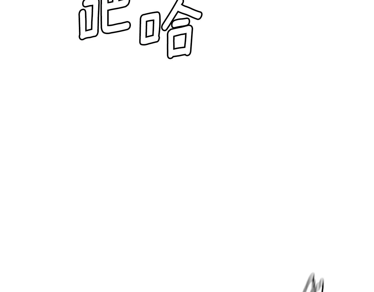 第158话 社死10