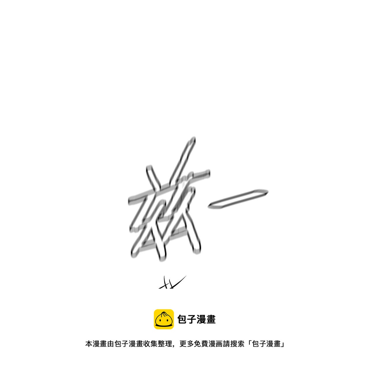 第100话 不速之客120