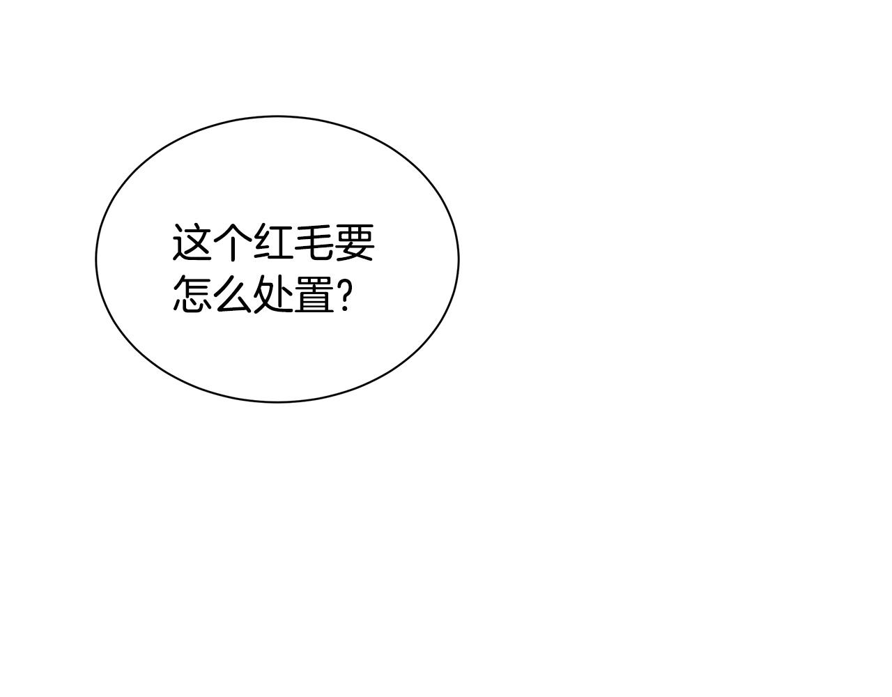 第21话 敢骗我？宰了你3