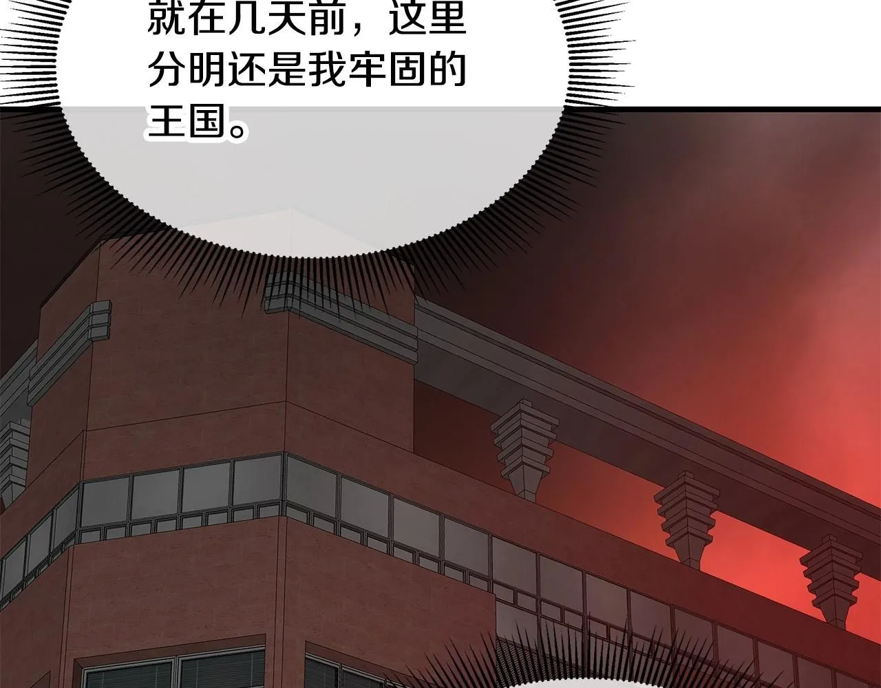 第167话 崩塌的王国39