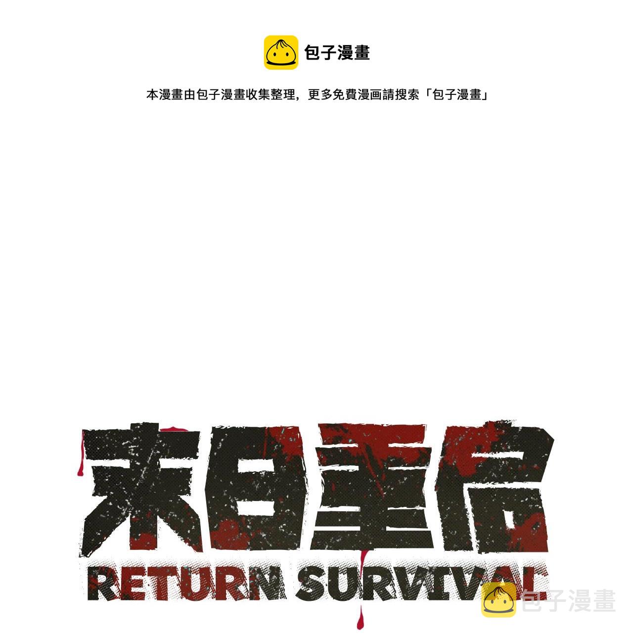 第137话 僵尸特遣队0