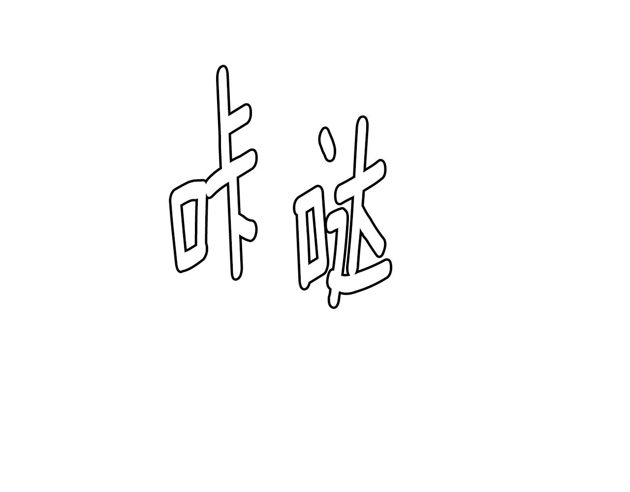 第80话 初战告捷175