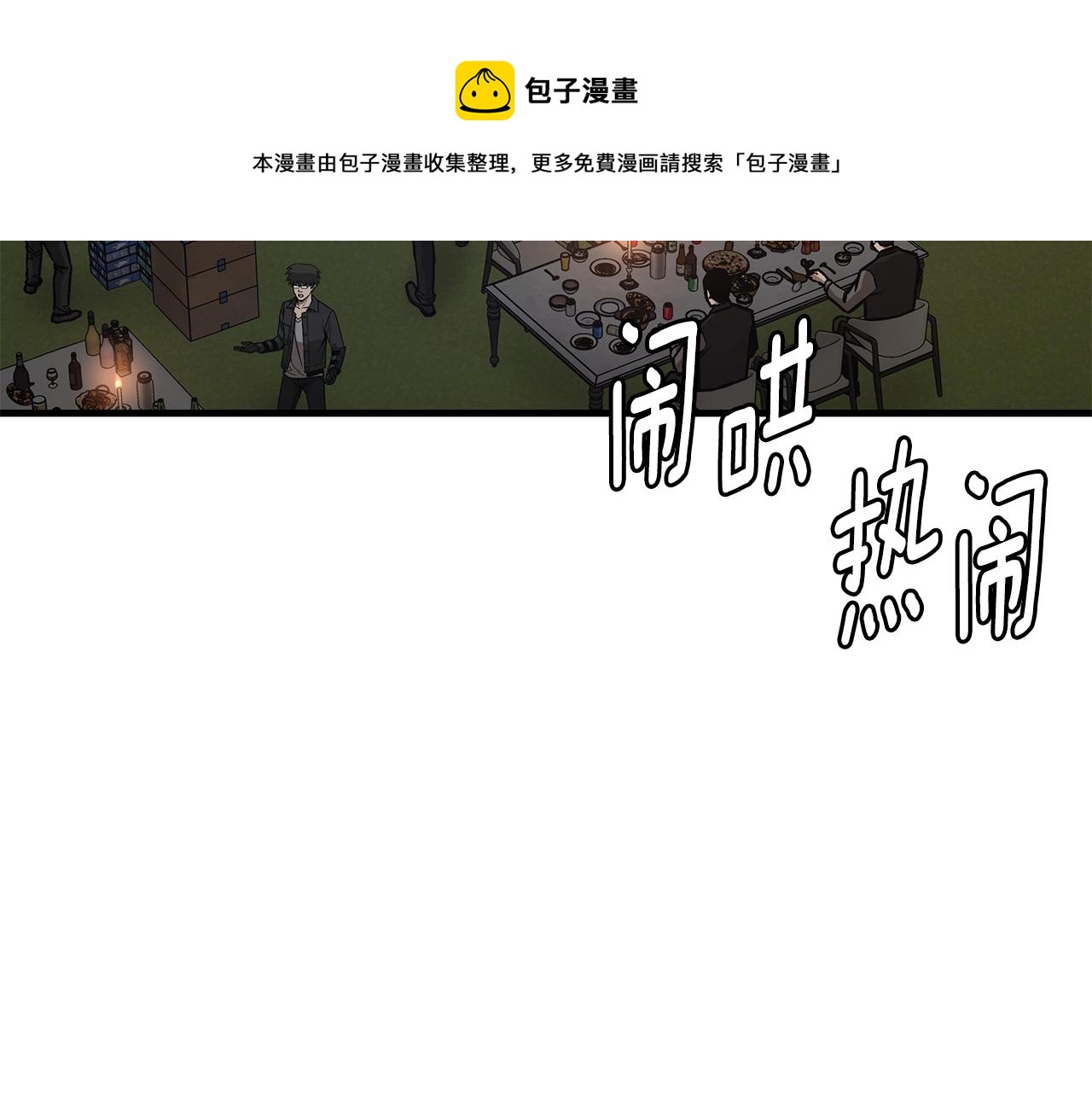 第90话 狂欢8