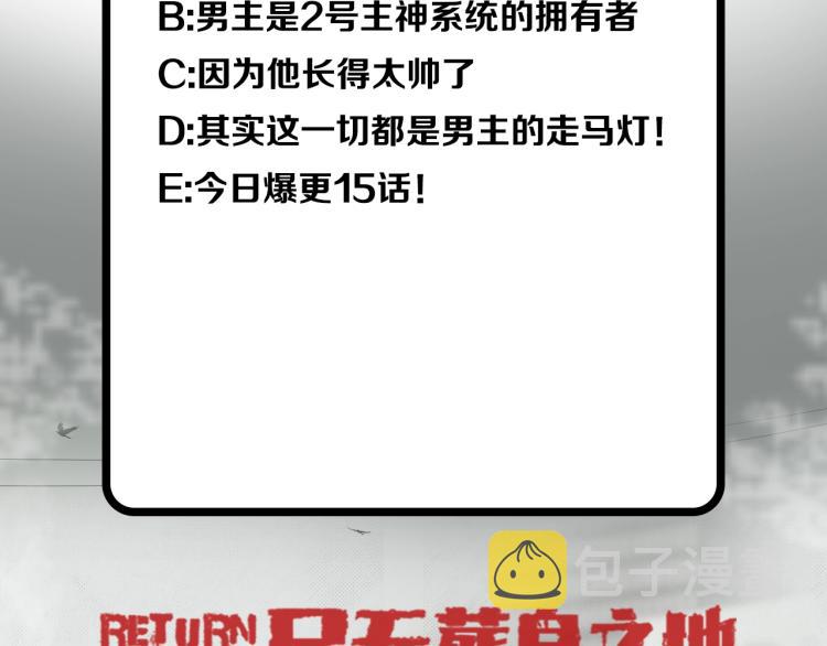 第0+1话 末日重启了！175