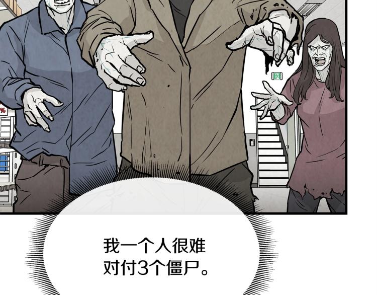 第5话 丧尸杀手全副武装！33