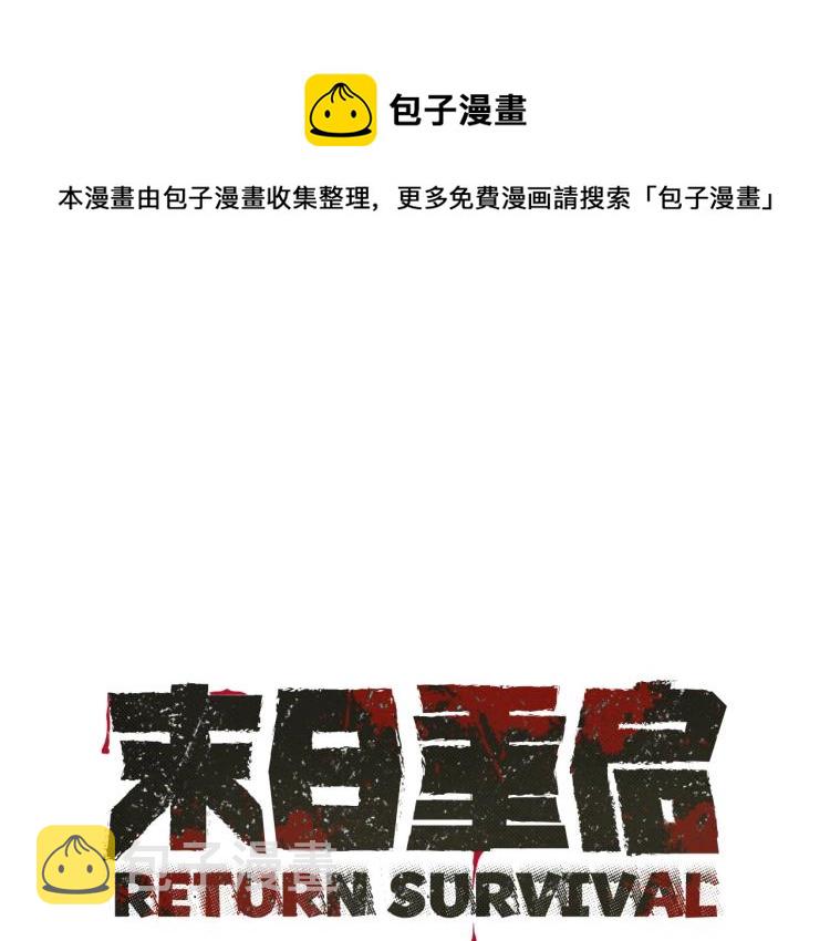 第5话 丧尸杀手全副武装！0