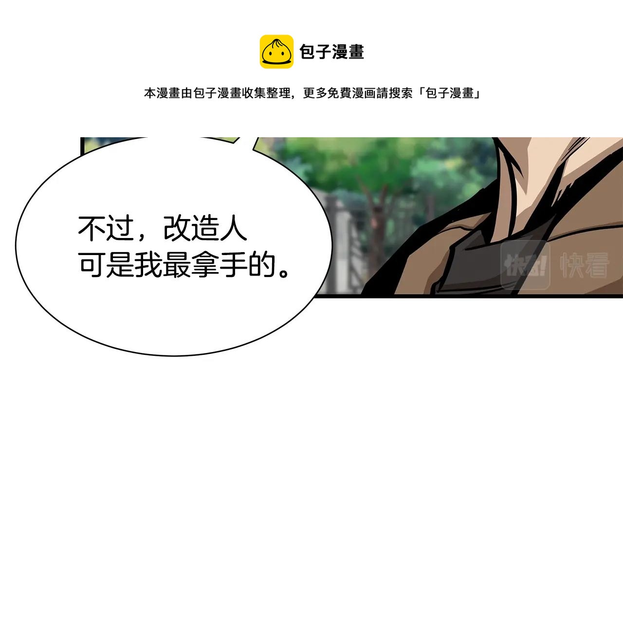 第89话 背叛者的惩罚100