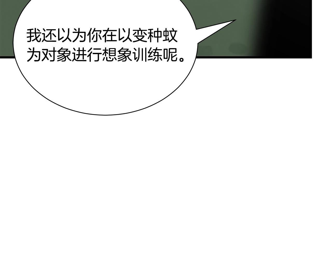 第138话 变种蚊88