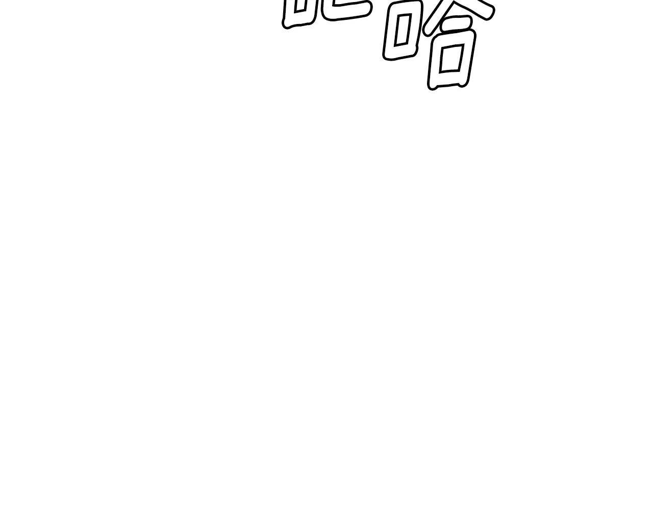 第163话 闯入狼窝66