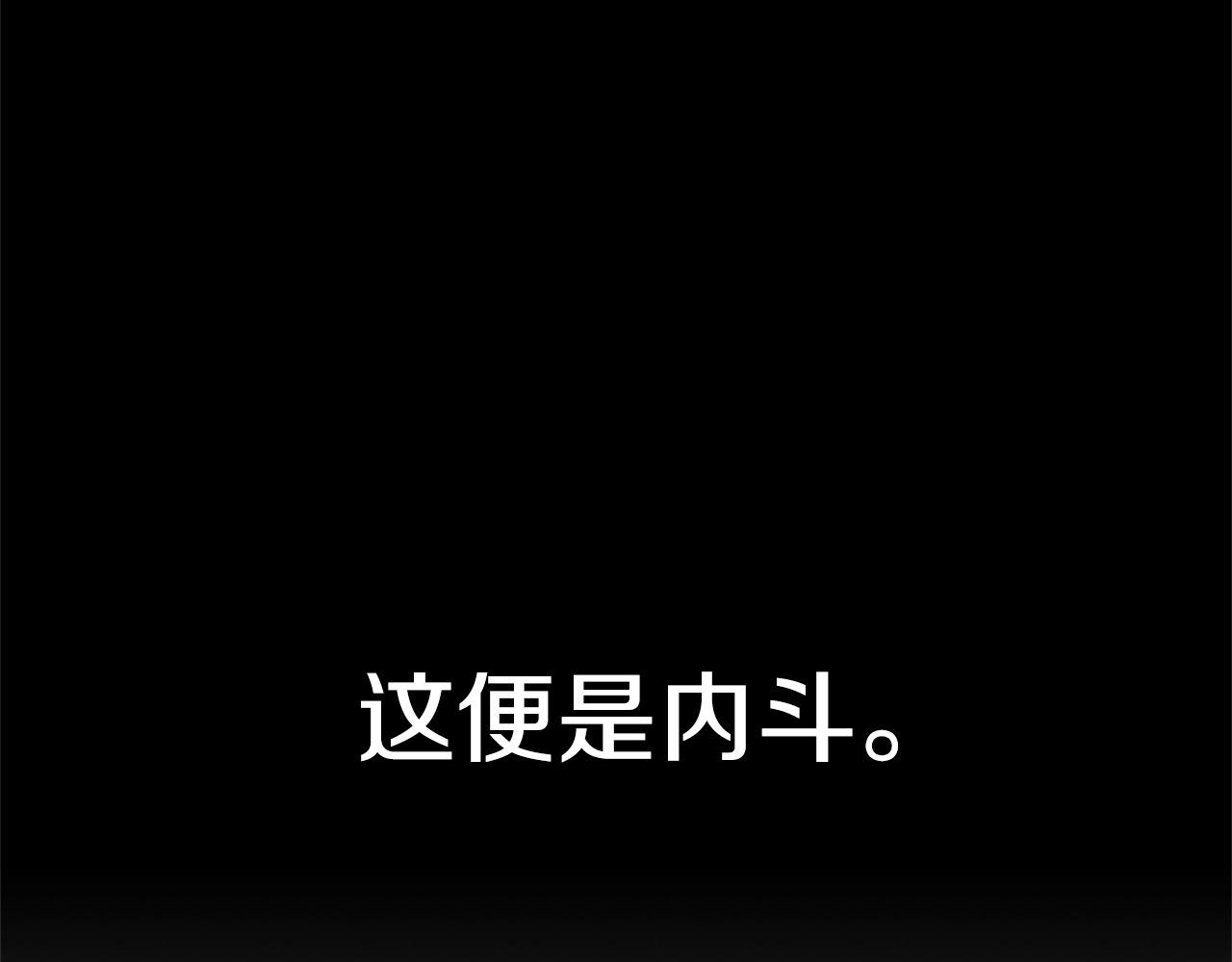 第64话 内斗？159
