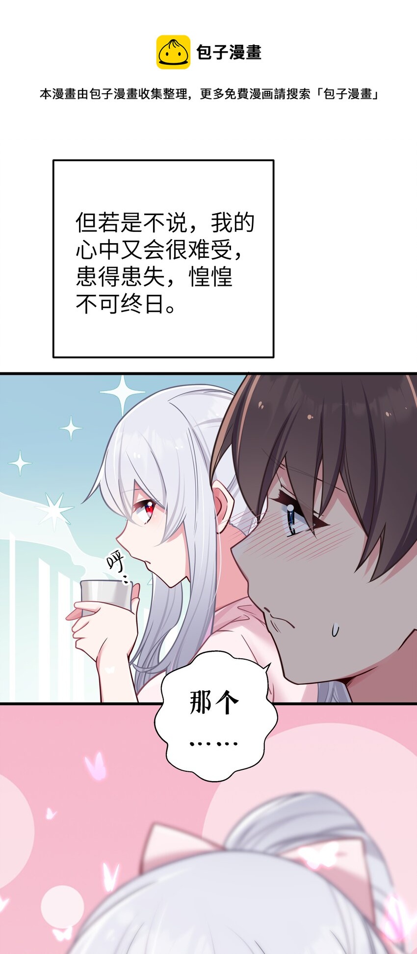 023 亲完人家就跑路？渣男！52