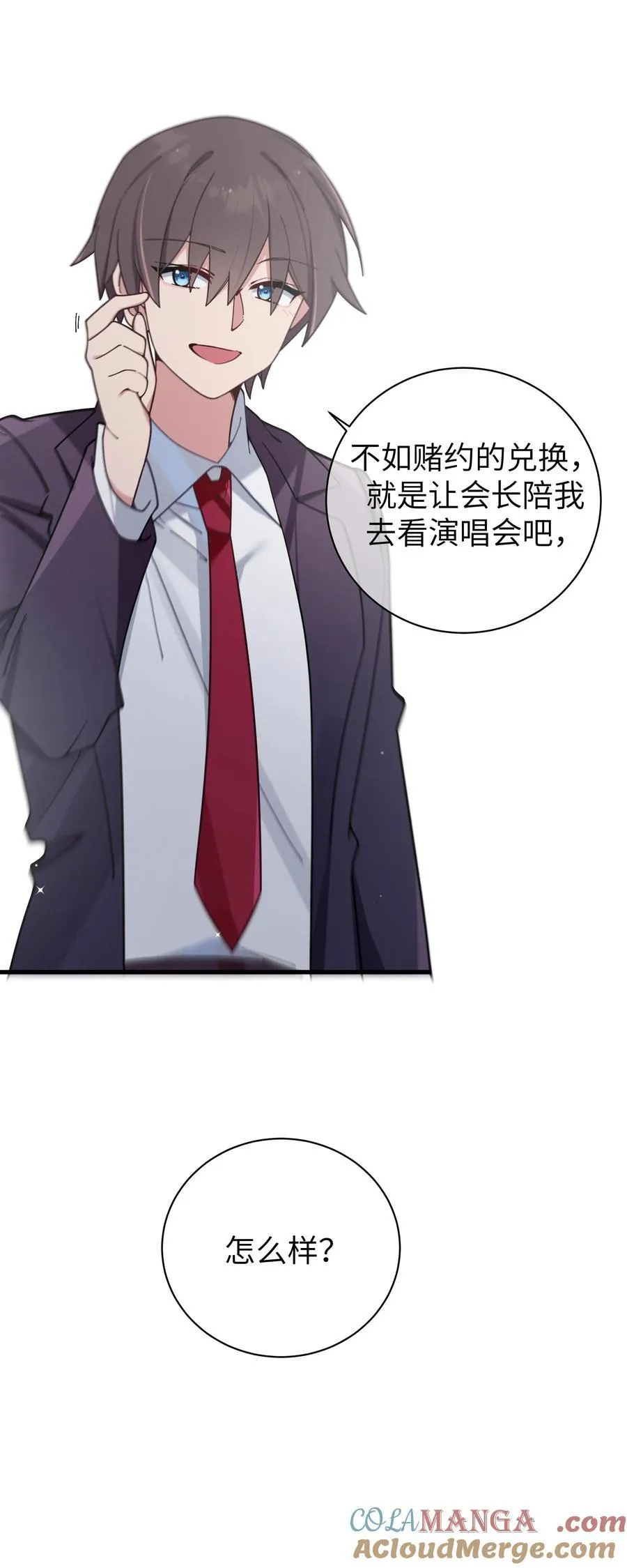 118 会长陪我看演唱会吧42
