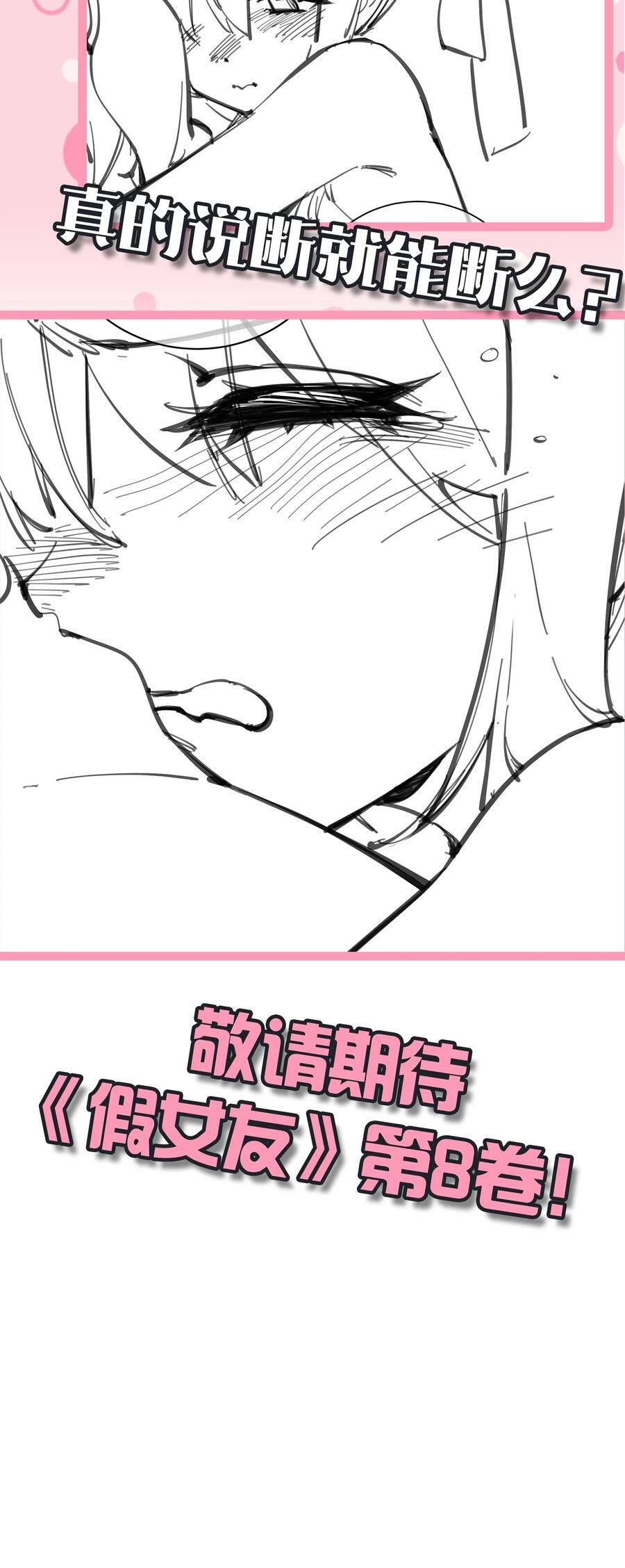 077 我们的假情侣关系，就此结……50