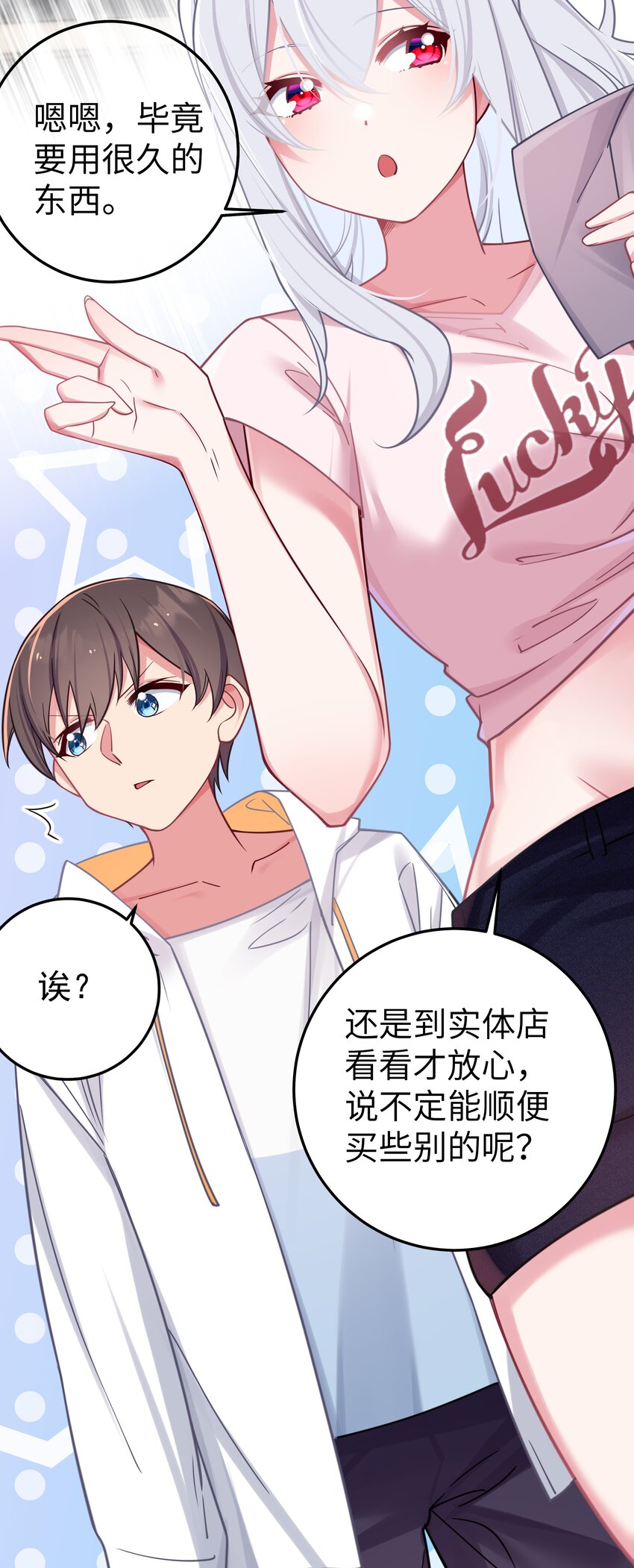 023 亲完人家就跑路？渣男！20