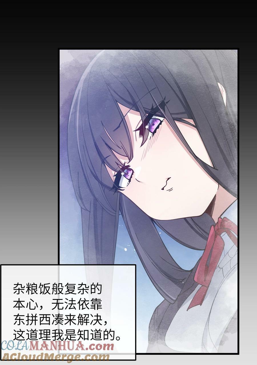 078 这份情感…是虚假的嘛？15