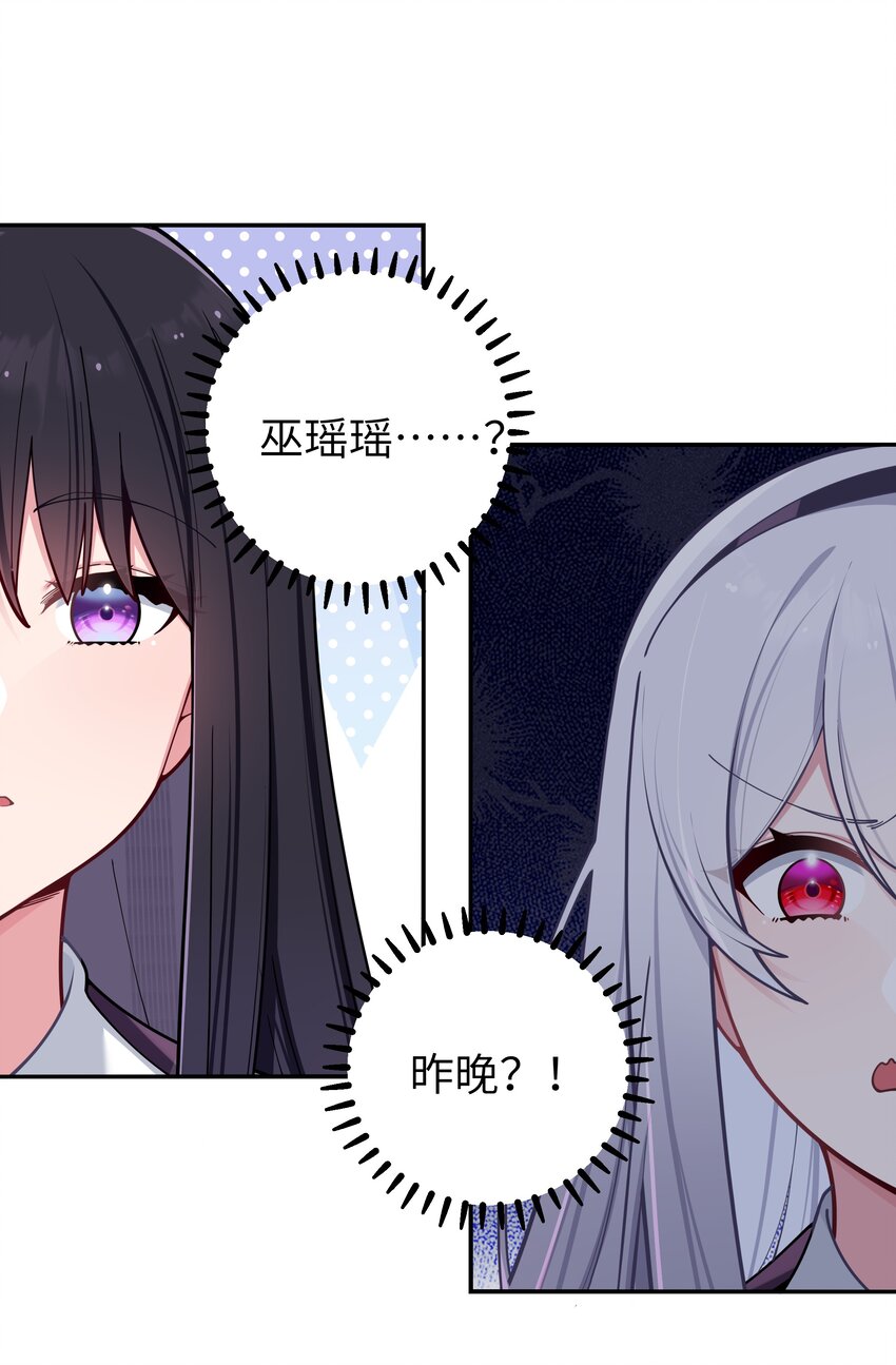 053 你和巫瑶瑶昨晚干什么了！3