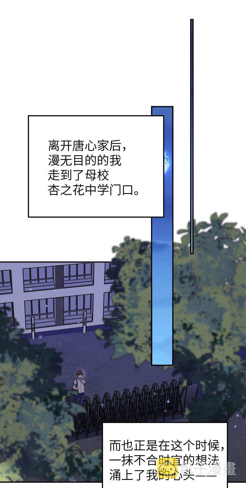 051 巫瑶瑶, 若是先遇到你, 结果会有所不同吗13