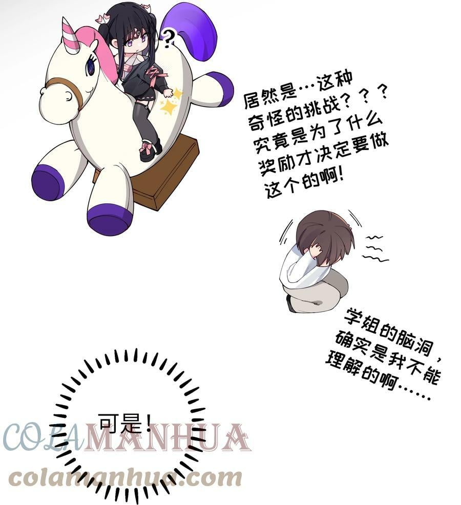 072 救救救救学姐！贴太紧了！18