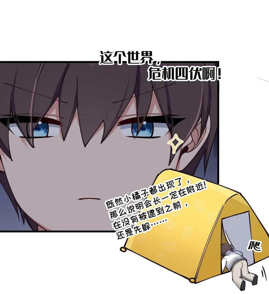 073 危机四伏的中秋露营44