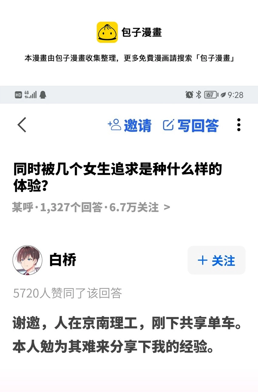 序章 同时被几个女生追求是什么体验？0