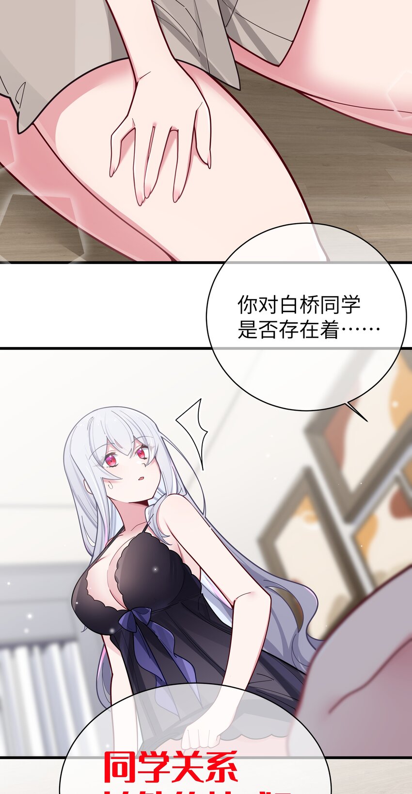 064 存在同学以外的情感？20