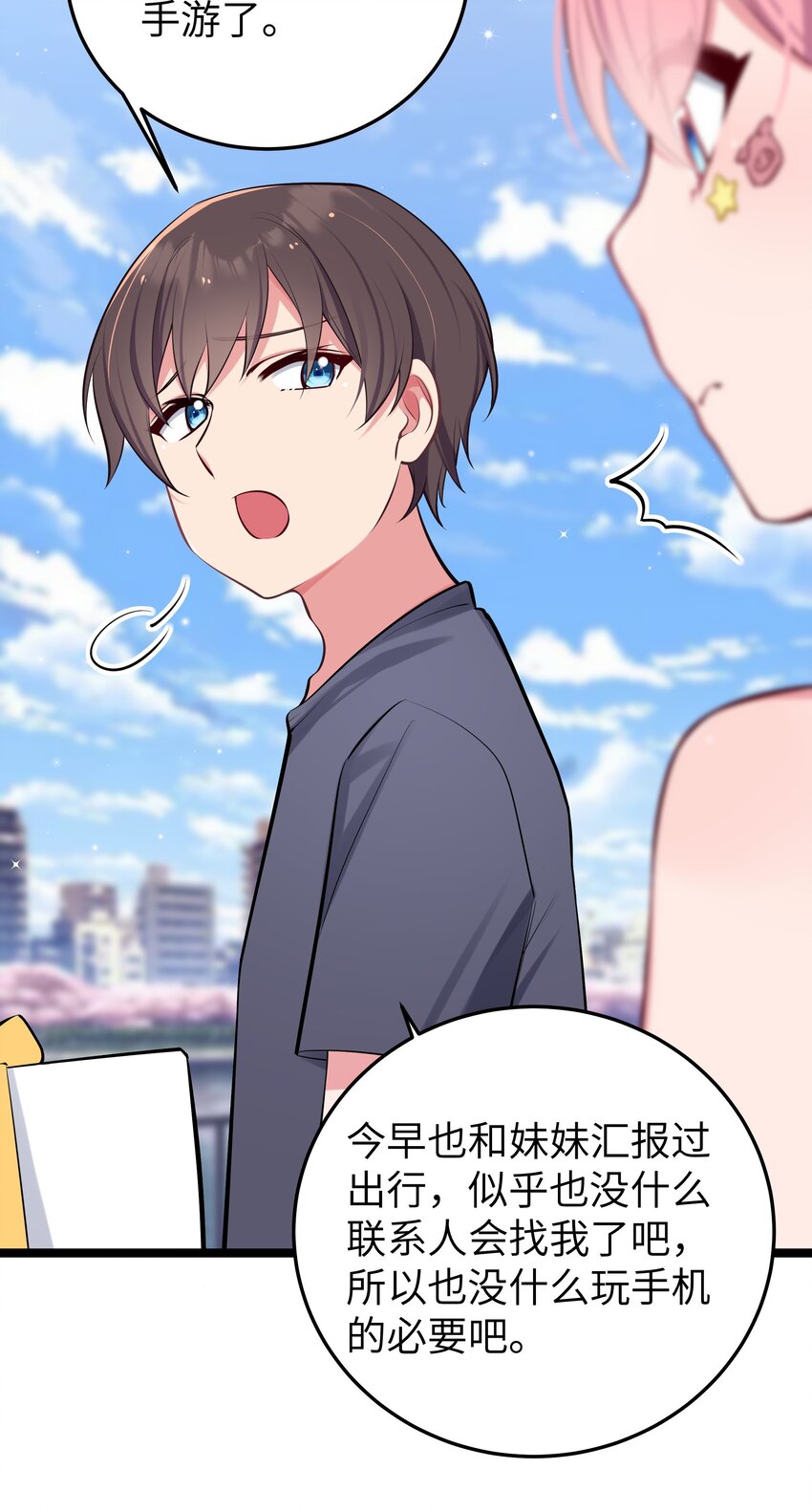 028 他 是我男·朋·友哦!43