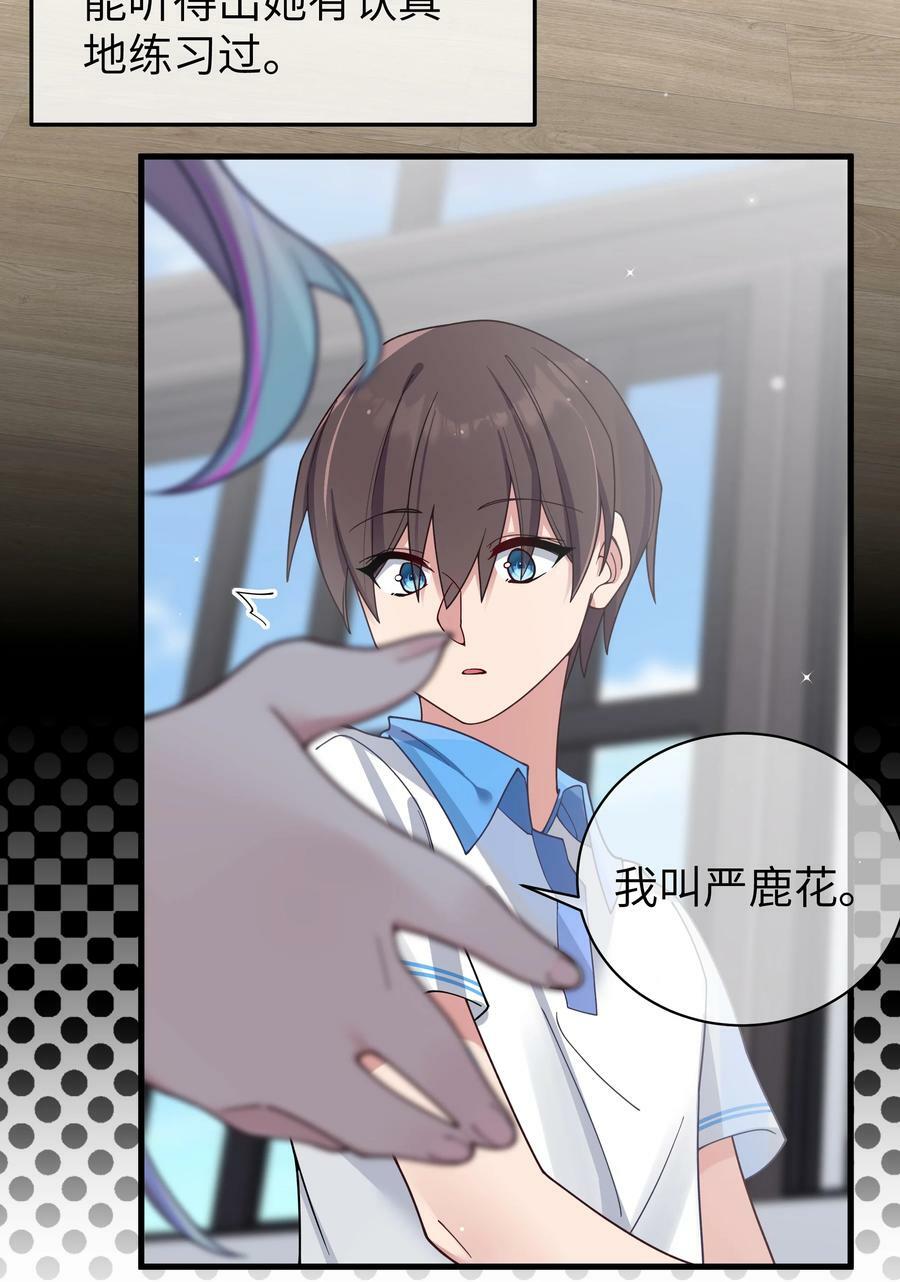 089 我叫严鹿花【内含福利】28