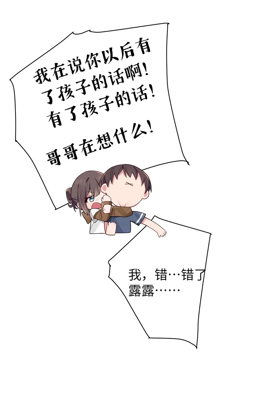 068 要是…和哥哥有孩子的话…35