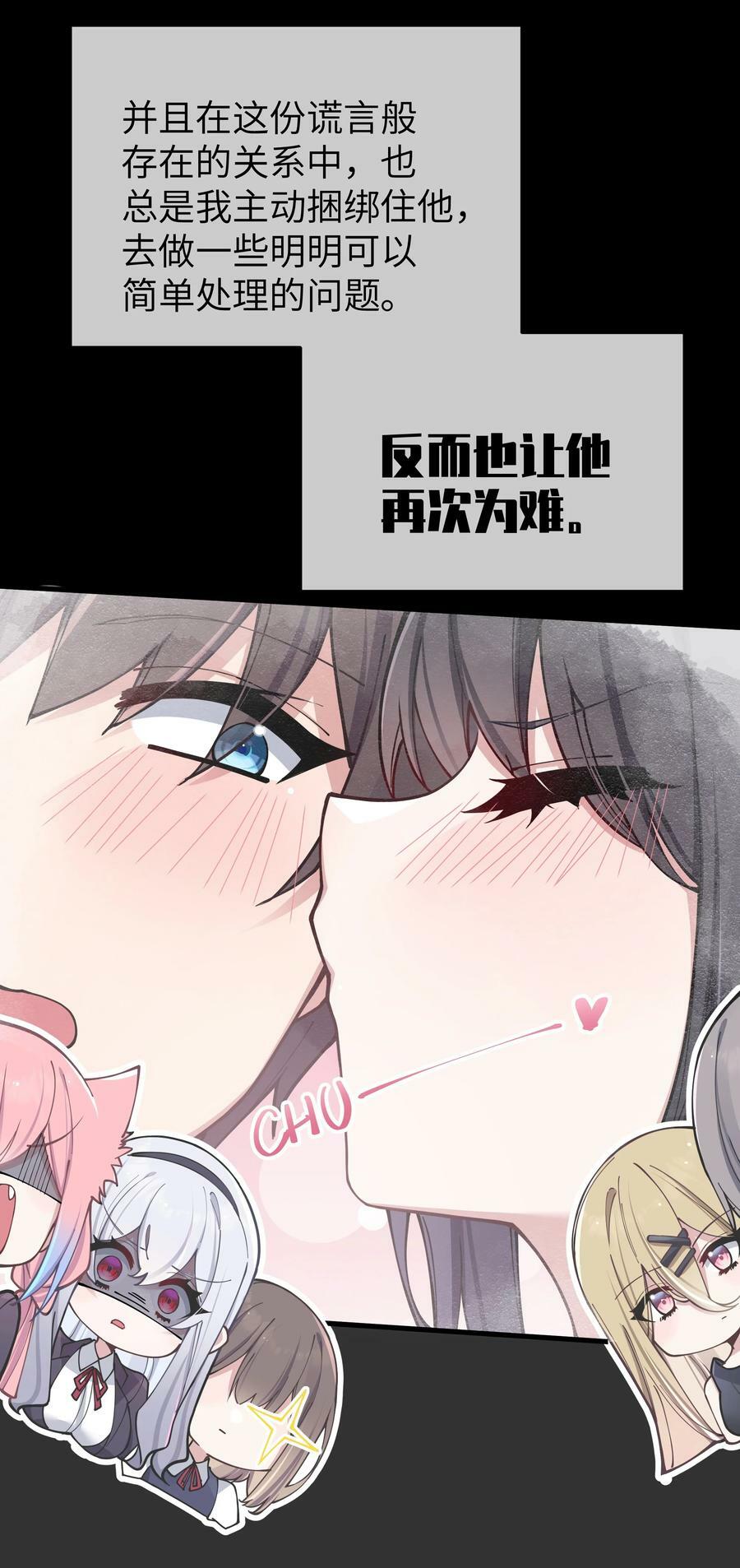 078 这份情感…是虚假的嘛？13