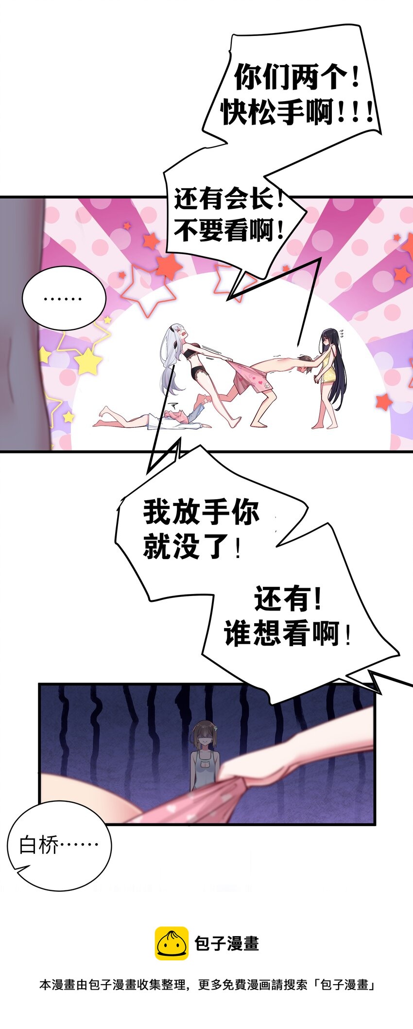 033 白桥大危机？！+【重要通知】53