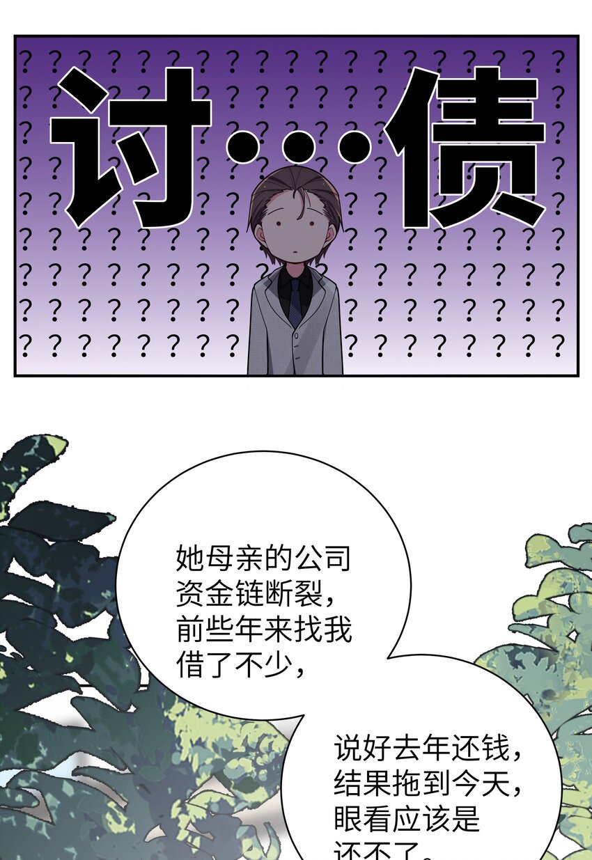 046 被拉去抵债的唐心_!!38