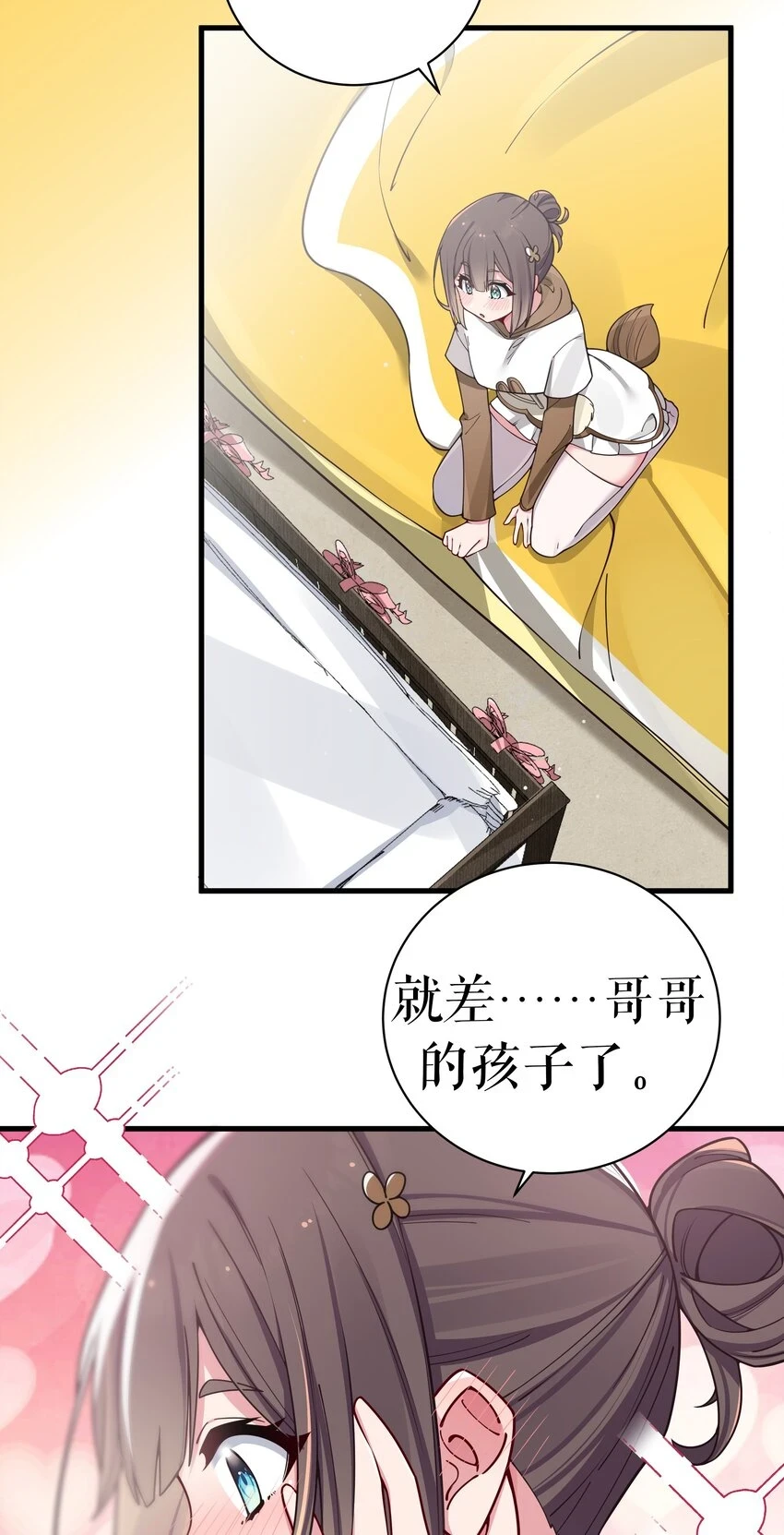 068 要是…和哥哥有孩子的话…31