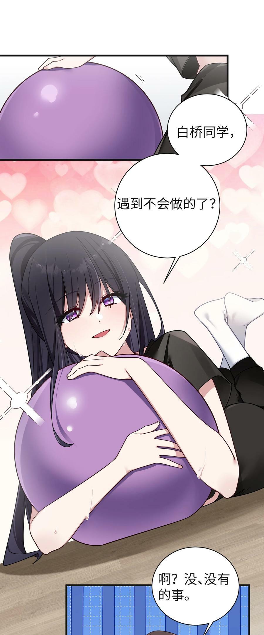 088 学、学姐的特殊奖励？！37
