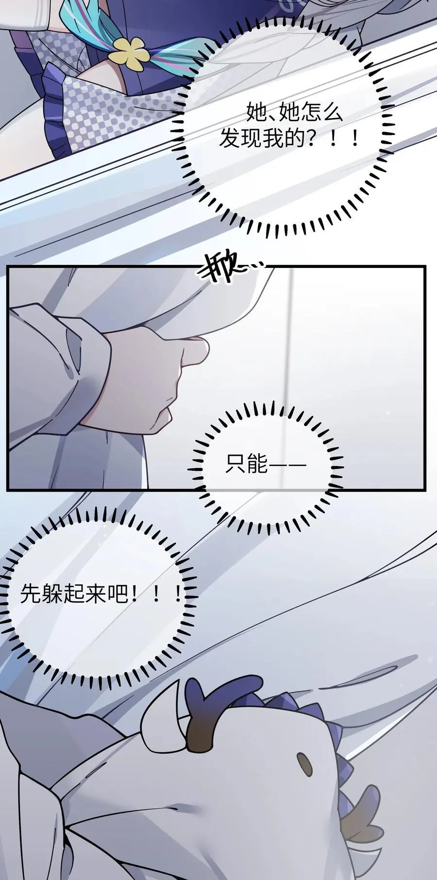 110 超人气偶像是宅女？7