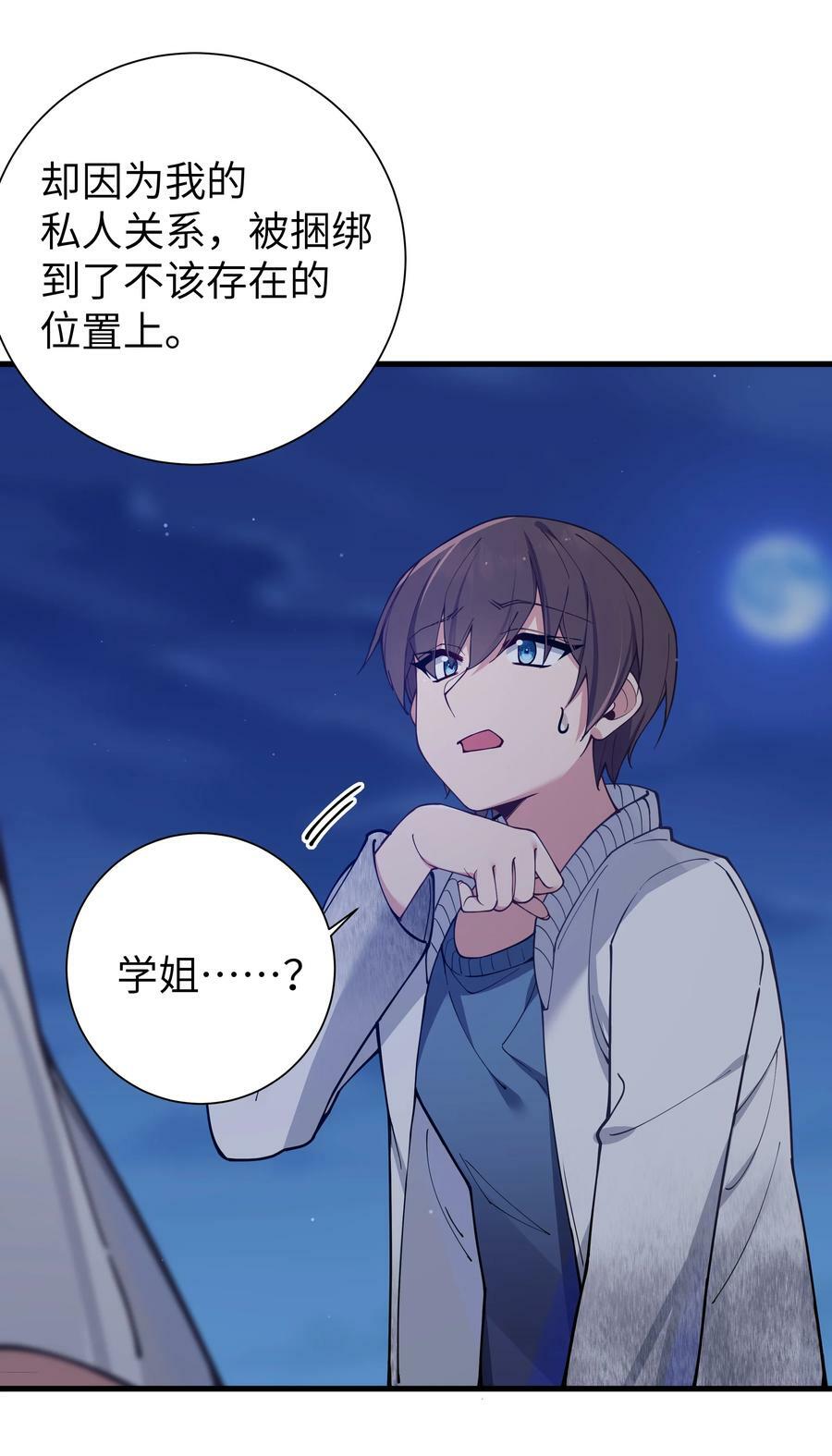 077 我们的假情侣关系，就此结……31