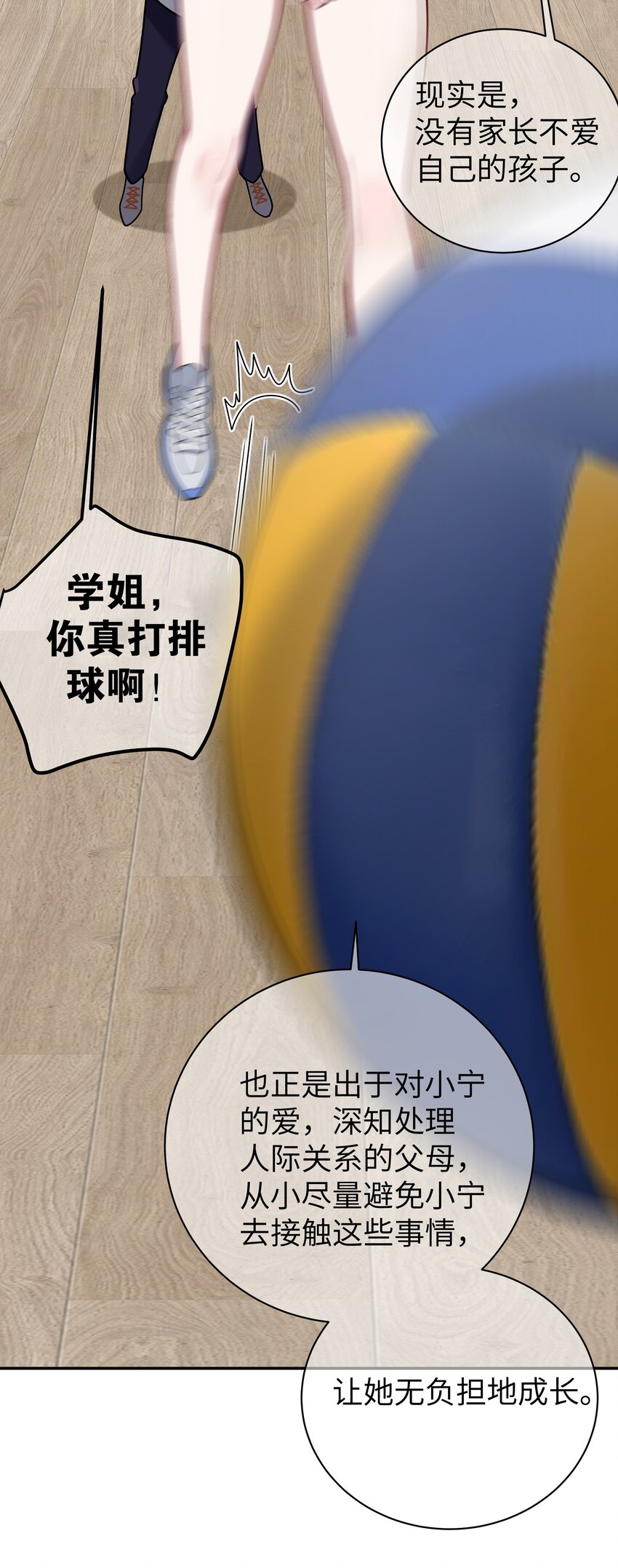 042 学姐原来是天然呆？36