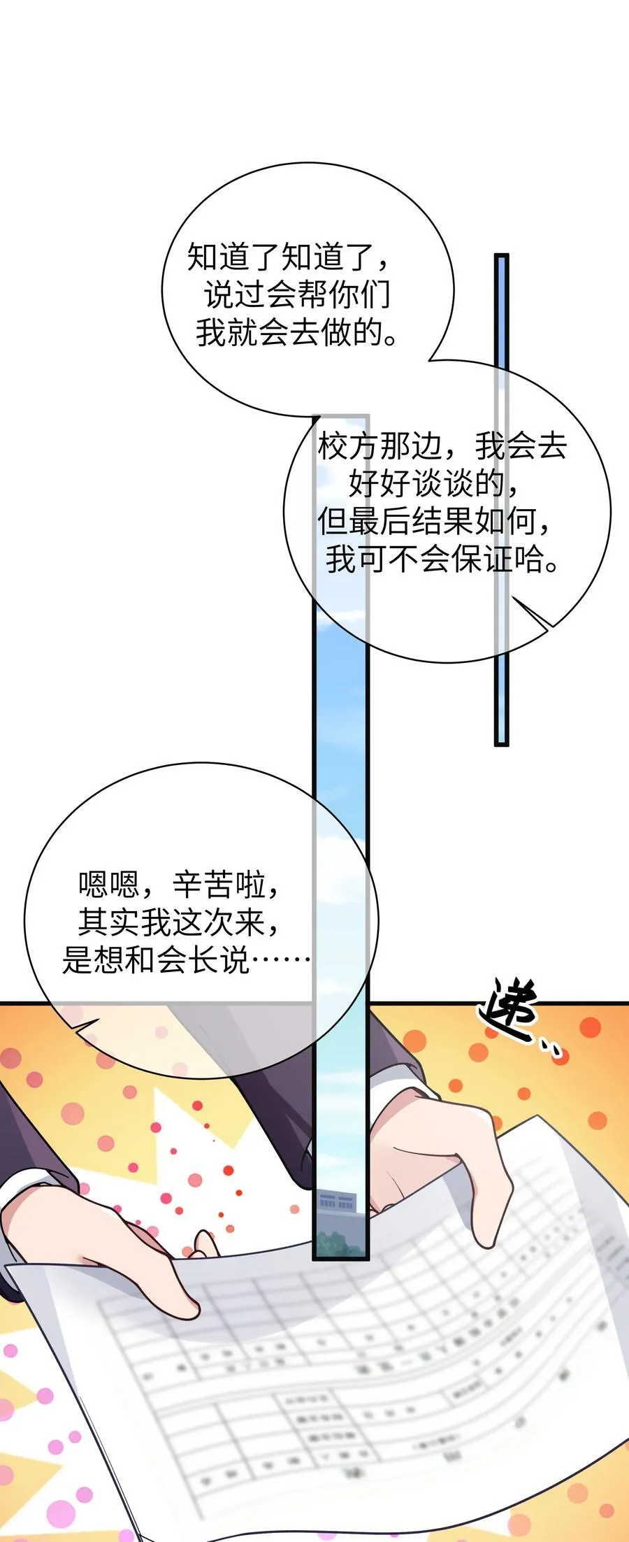 118 会长陪我看演唱会吧37