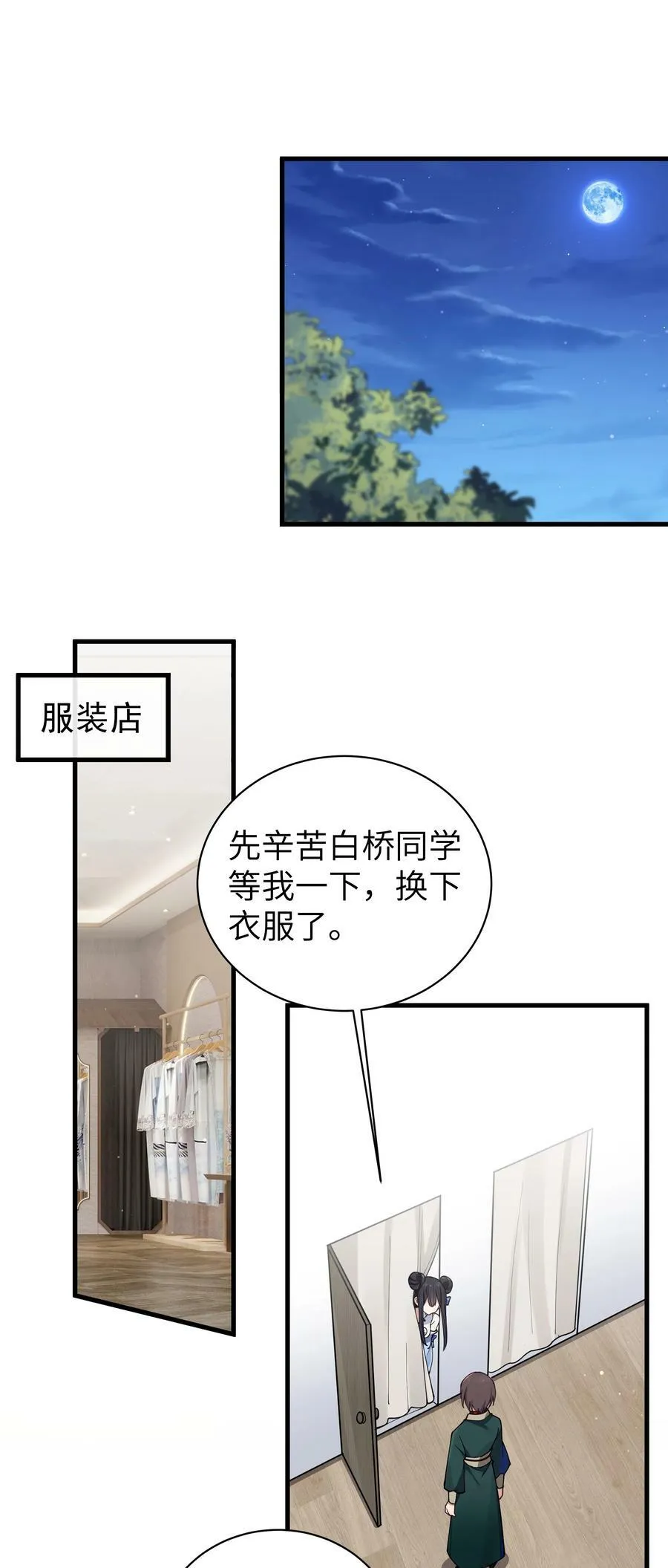 079 会长!不要在试衣间里这样啊!20