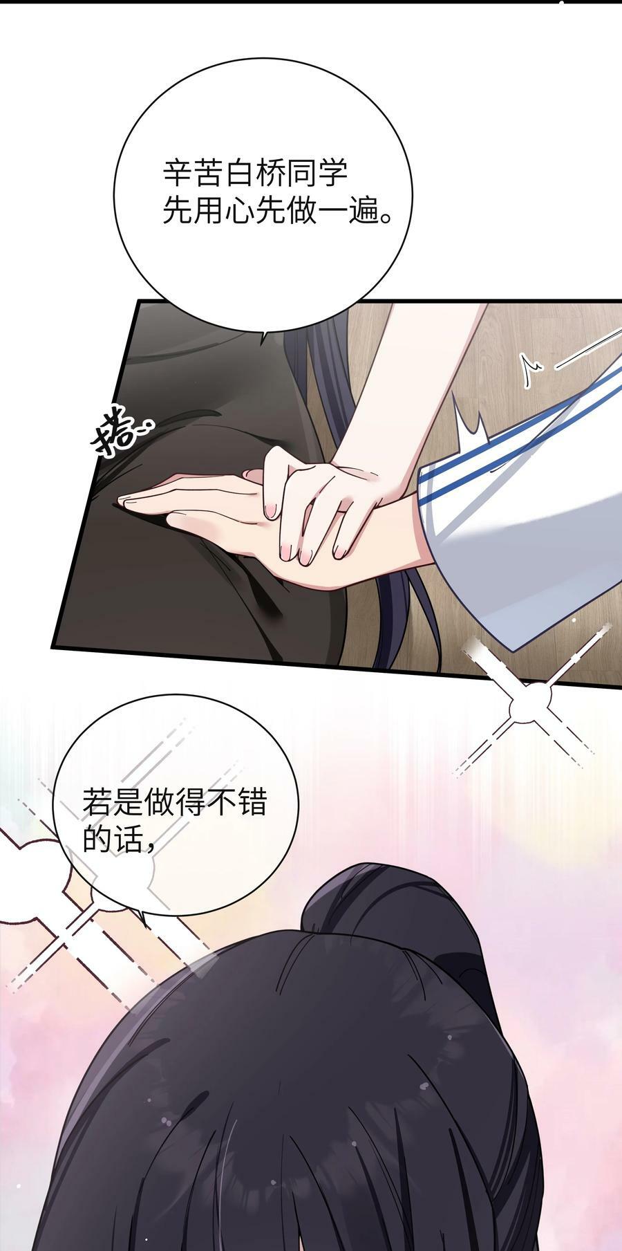 088 学、学姐的特殊奖励？！26
