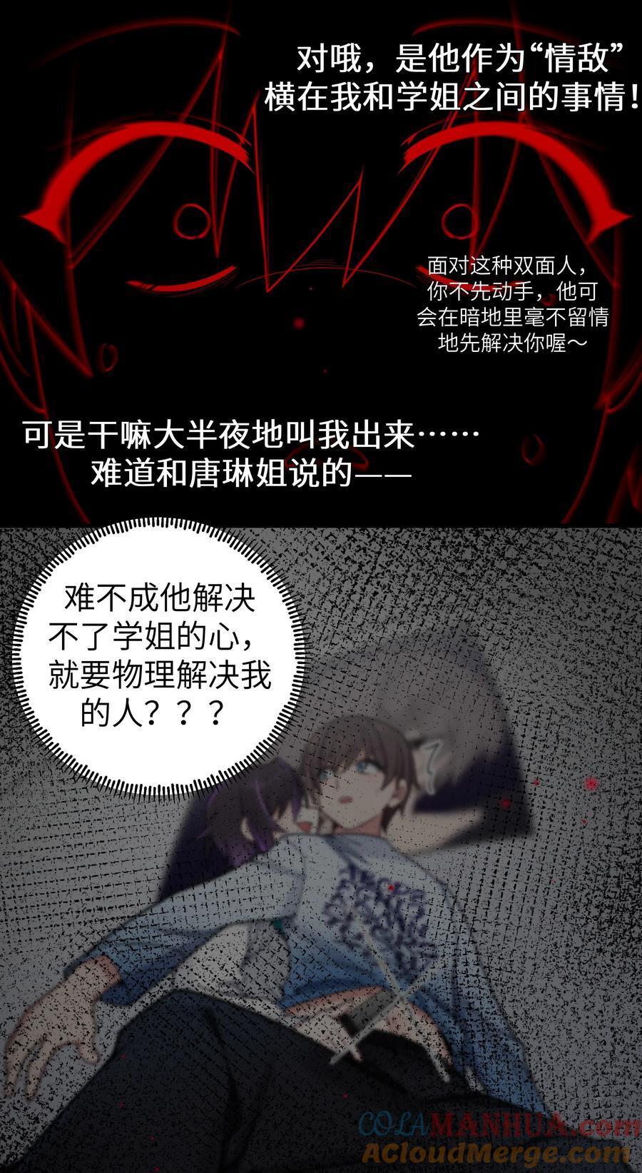099 学姐对我…有好感？6