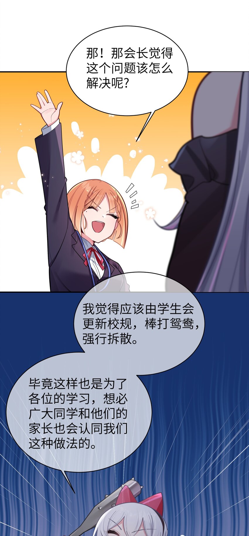 044 学姐发起进攻？！！47