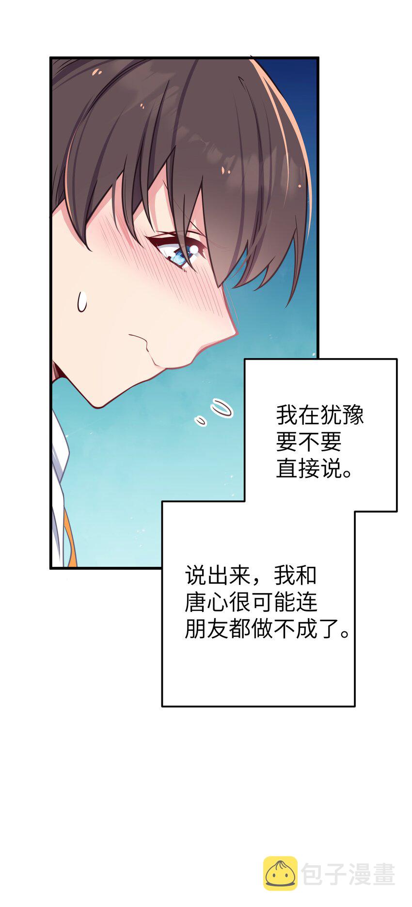 023 亲完人家就跑路？渣男！51