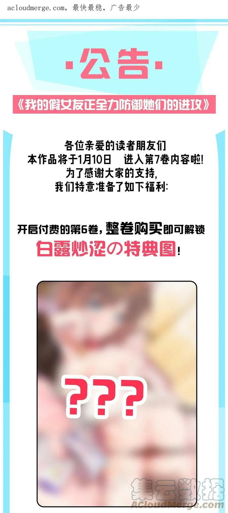 第七卷上线公告 福利活动+新特典上线！0