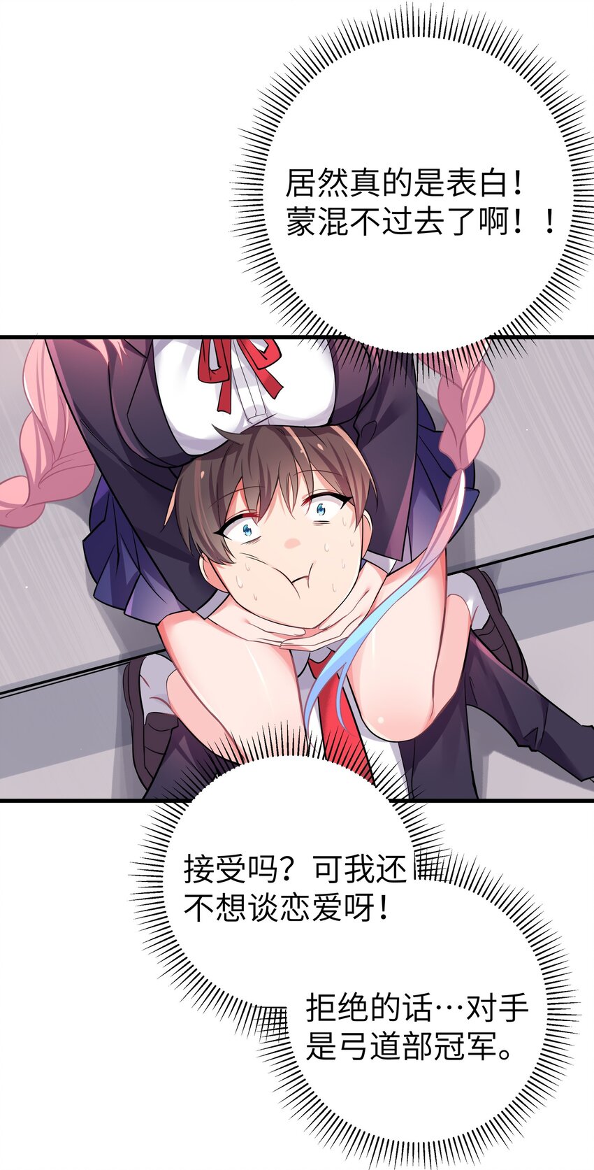 001 开头就突然被告白的我27