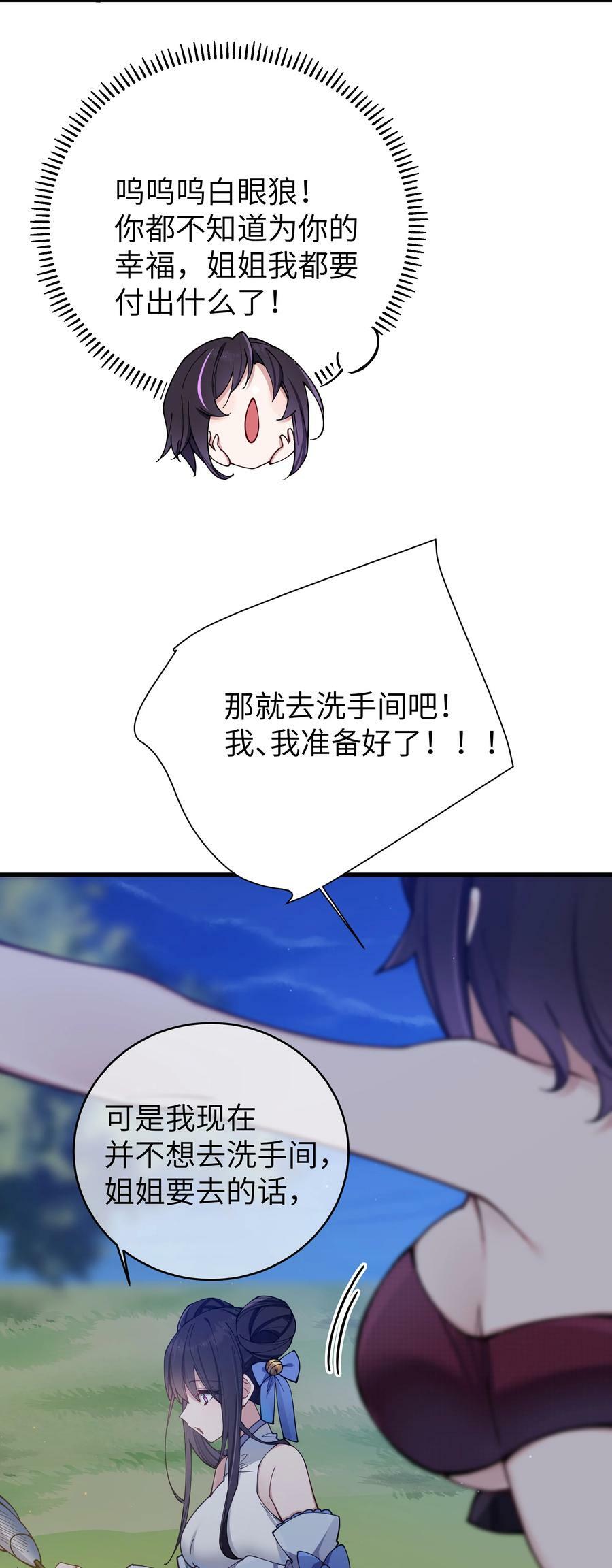 077 我们的假情侣关系，就此结……11