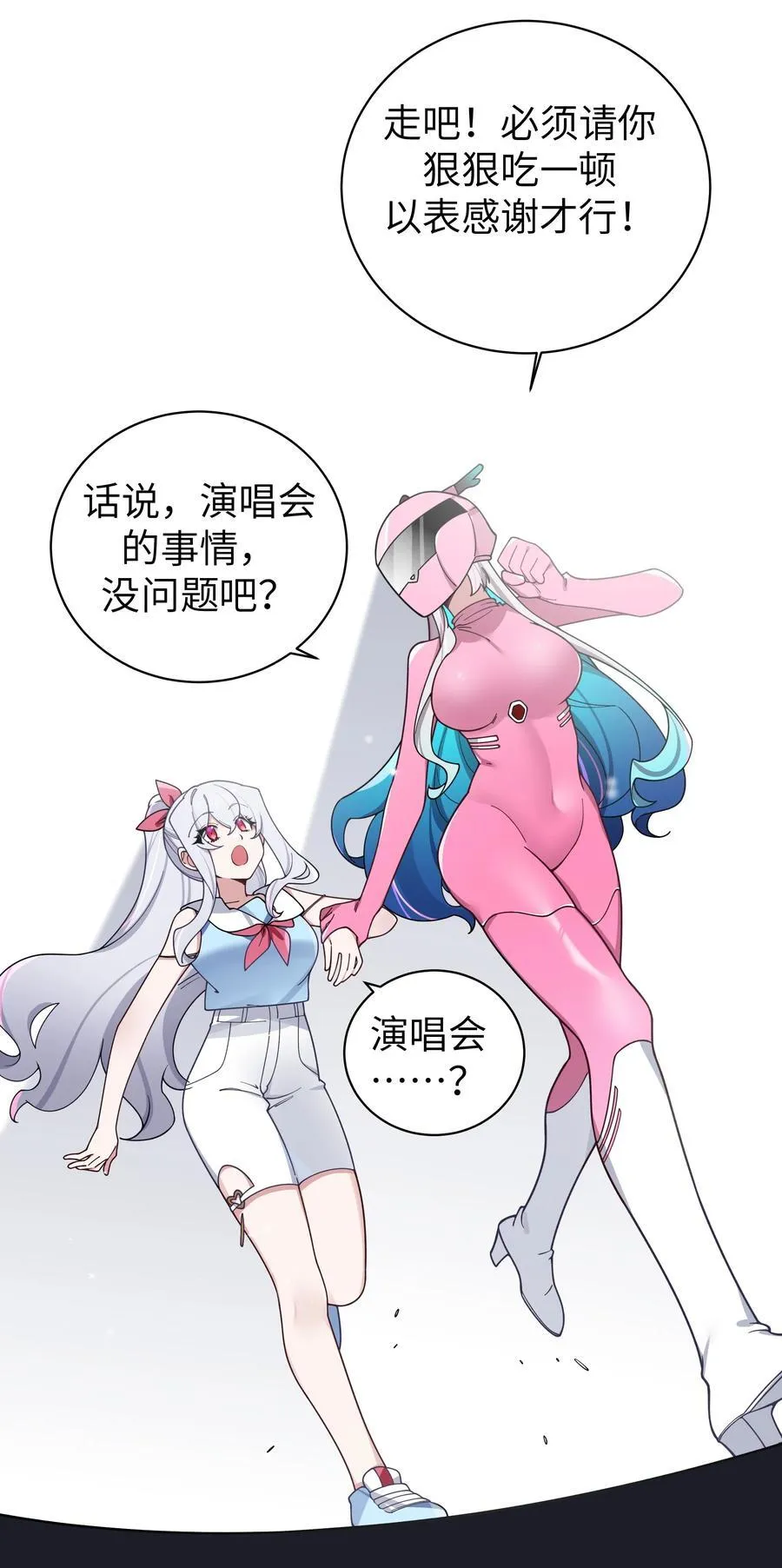 118 会长陪我看演唱会吧35