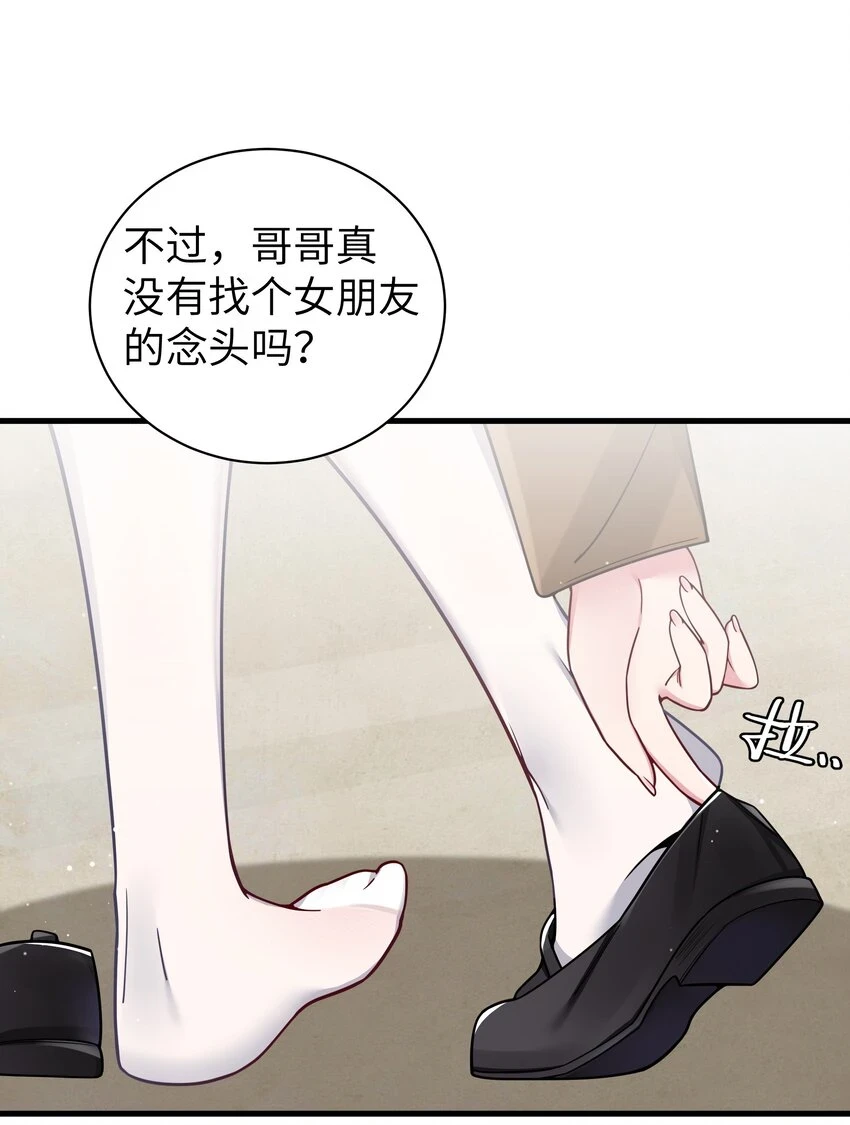 068 要是…和哥哥有孩子的话…36